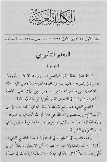 الكلية العربية